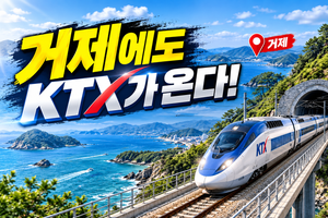 거제 KTX 역사 위치는 어디? 남부내륙철도 착공부터 개통까지 총정리