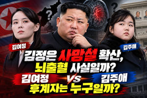 김정은 사망설 확산, 뇌출혈 사실일까? 김여정 vs 김주애, 후계자는 누구일까? 썸네일