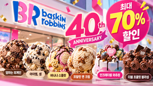 베스킨라빈스31 40주년 70% 할인! 네이버페이 쿠폰 받는 방법 썸네일