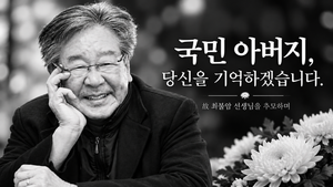 최불암 시리즈로 학창 시절을 웃게 했던 국민 아버지 故 최불암 별세…전원일기 가족들도 깊은 애도 썸네일